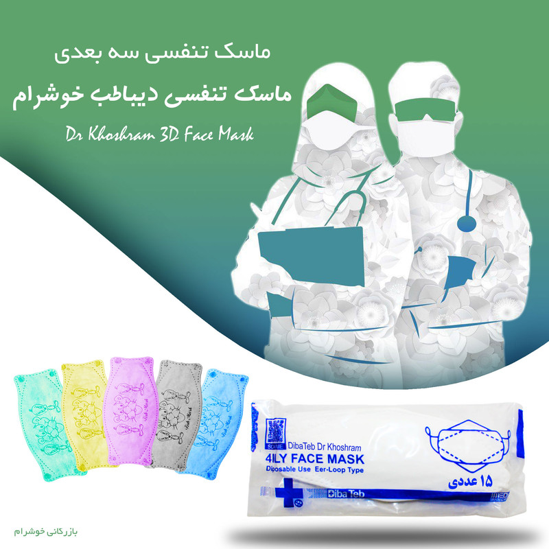 ماسک تنفسی دیباطب مدل پلنگ صورتی بسته 15 عددی