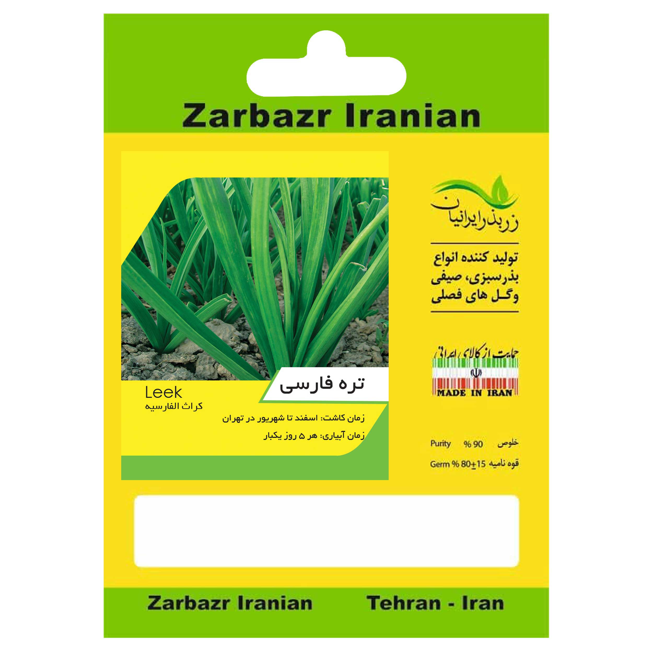 بذر سبزی خوراکی زربذر ایرانیان کد Seeds-Vegetables-08 مجموعه 8 عددی
