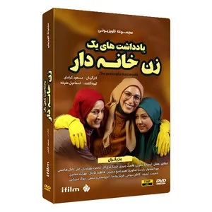 سریال یادداشت های یک زن خانه دار اثر مسعود کرامتی