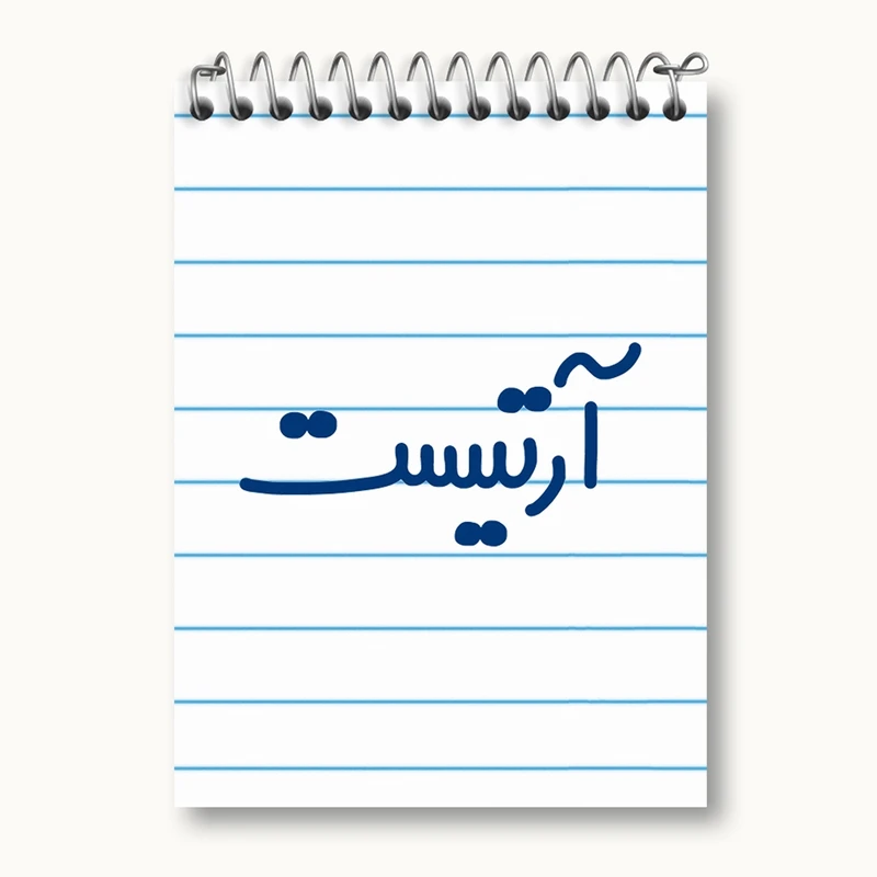 دفتر یادداشت 50 برگ خندالو مدل آرتیست کد 6456