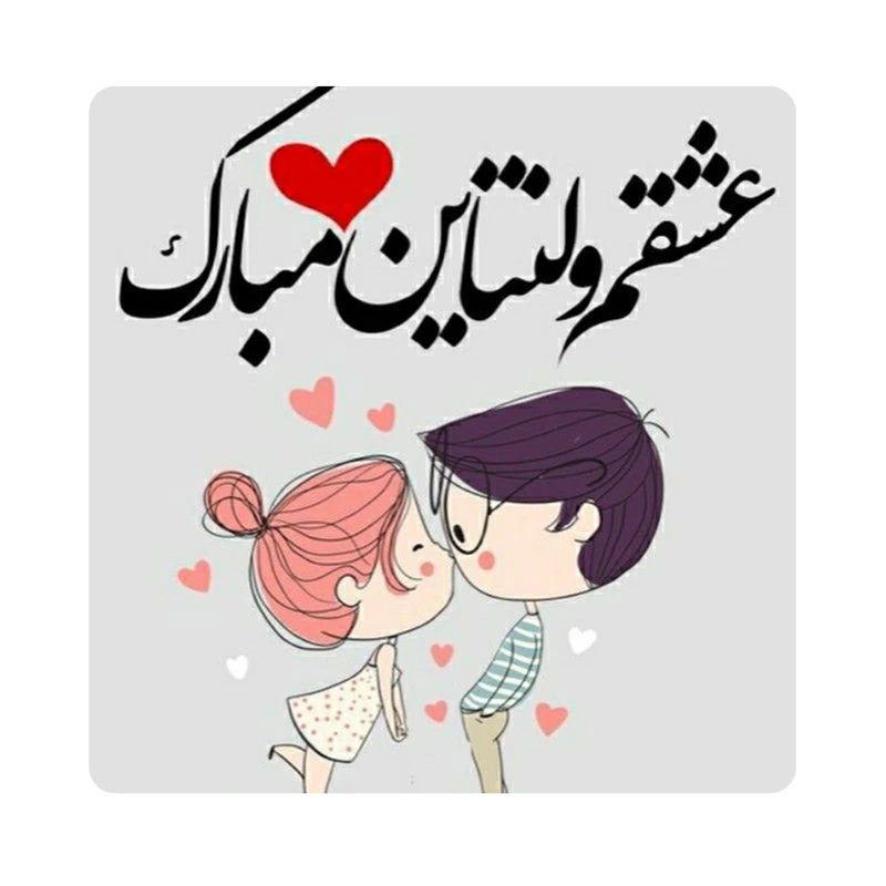 مگنت طرح روز عشق کد 2000198