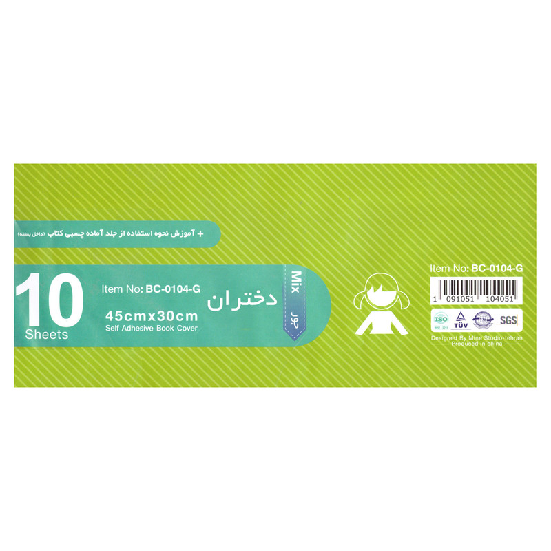 جلد کتاب ماین مدل دخترانه کد BC0104-G مجموعه 10 عددی جلد کتاب ماین مدل دخترانه کد BC0104-G مجموعه 10 عددی