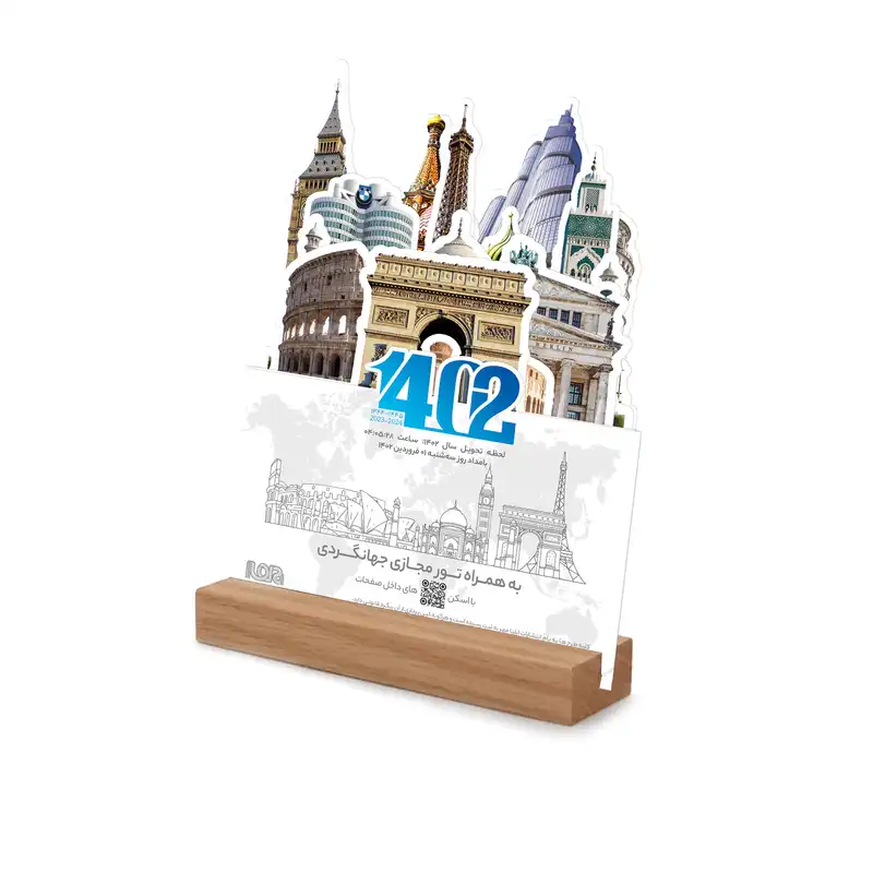 تقویم رومیزی سال 1402 انتشارات ایلیا مهر مدل 3 بعدی تور جهانگردی کد 117006226