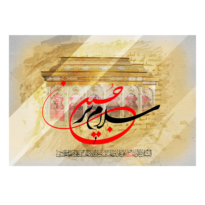 پرچم طرح نوشته مدل سلام بر حسین کد 2533