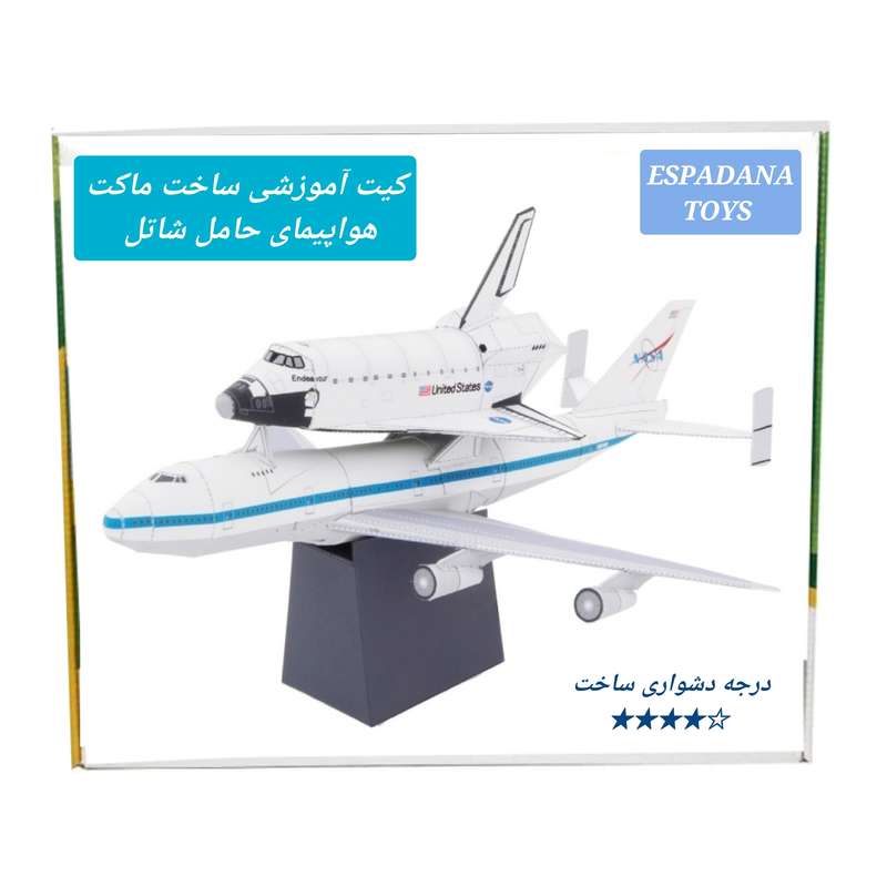 کیت آموزشی مدل کاردستی ماکت هواپیمای حامل شاتل کد L543