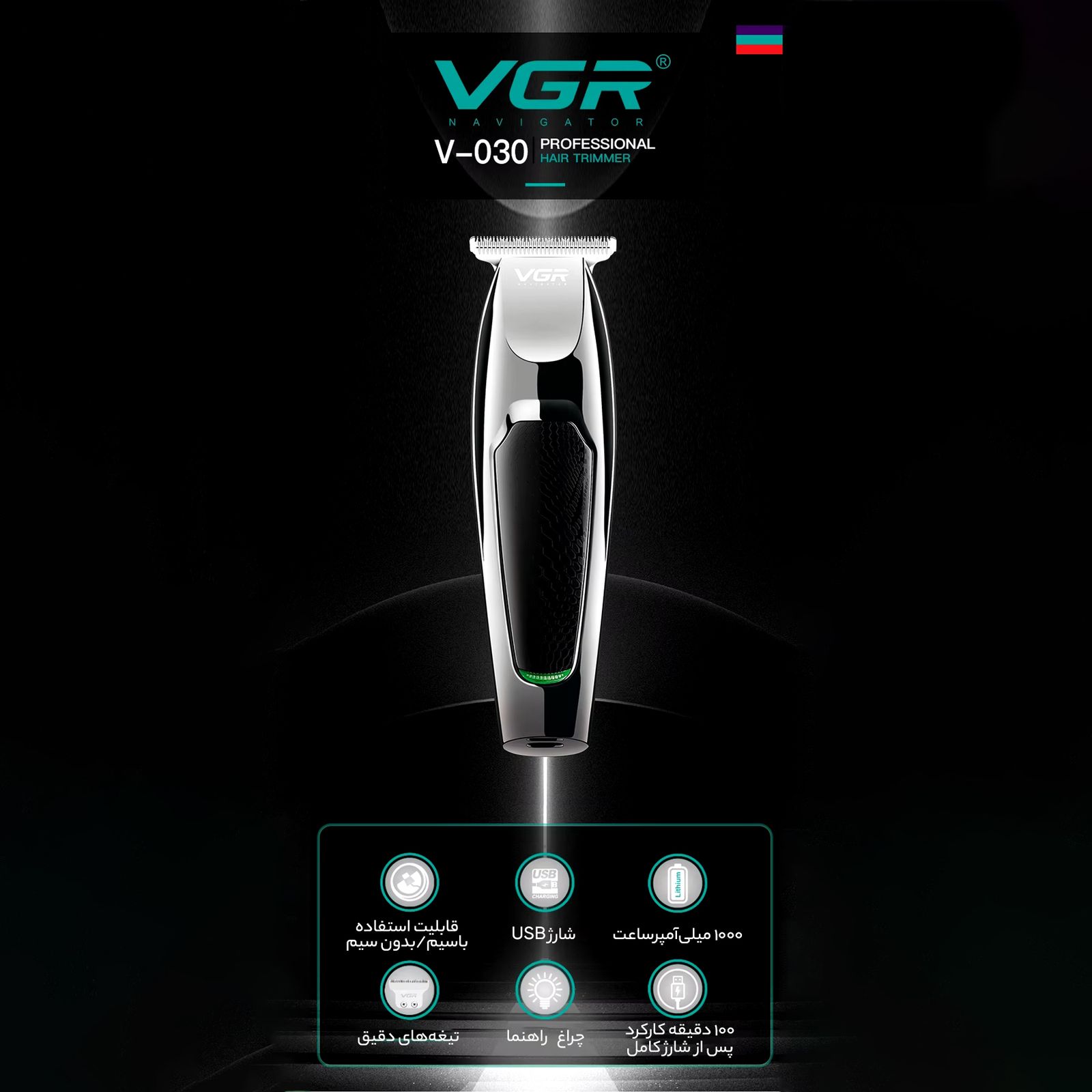 ماشین اصلاح موی صورت وی جی آر مدل V-030 -  - 15