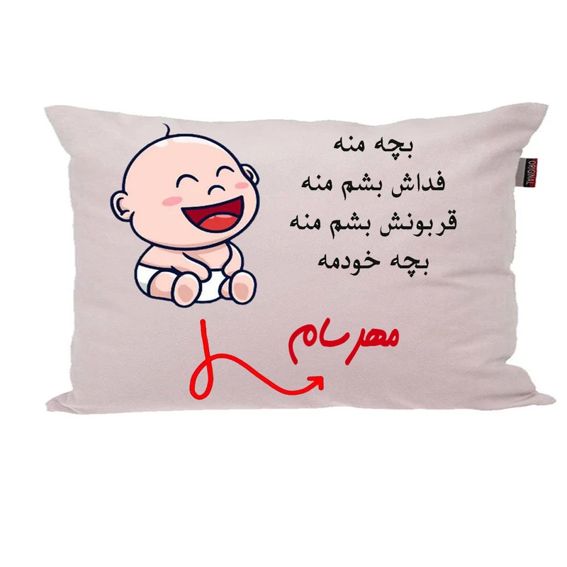 بالش ناریکو مدل نوزاد طرح پسرانه اسم مهرسام کد 02876