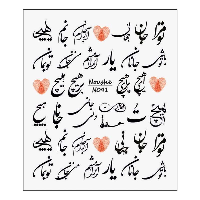 برچسب لنز ناخن مدل کلمه کد N091