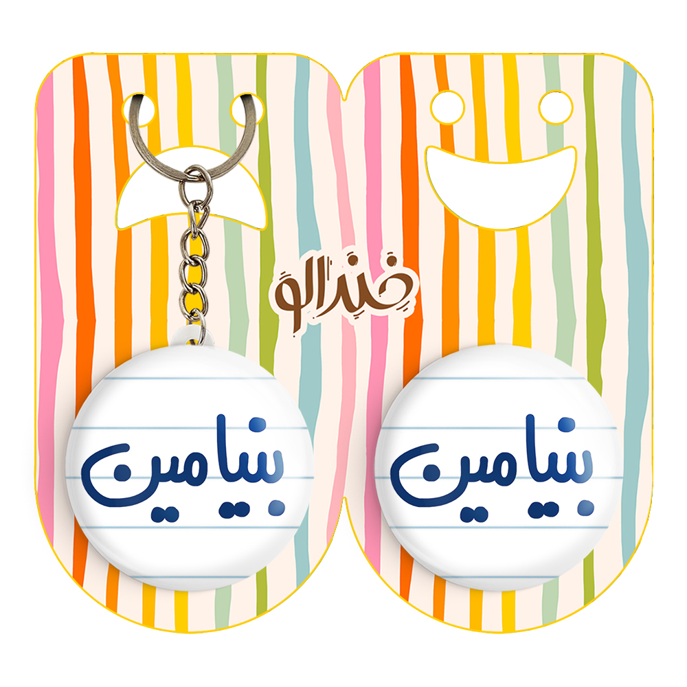 پیکسل خندالو مدل بنیامین کد 6777 به همراه جاکلیدی