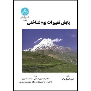 کتاب پایش تغییرات بوم شناختی اثر ایان اسپلربرگ ترجمه حسین ارزانی و روجا صفائیان و مهشید سوری انتشارات دانشگاه تهران