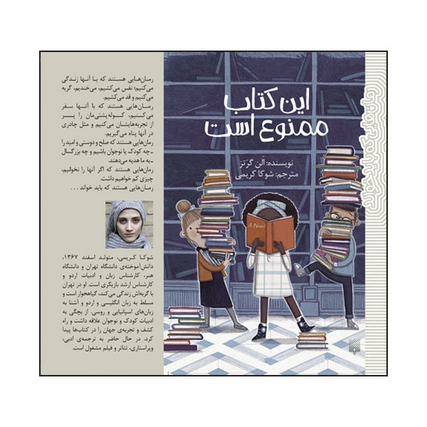 کتاب این کتاب ممنوع است اثر الن گرتز ترجمه شوکا کریمی انتشارات پیدایش