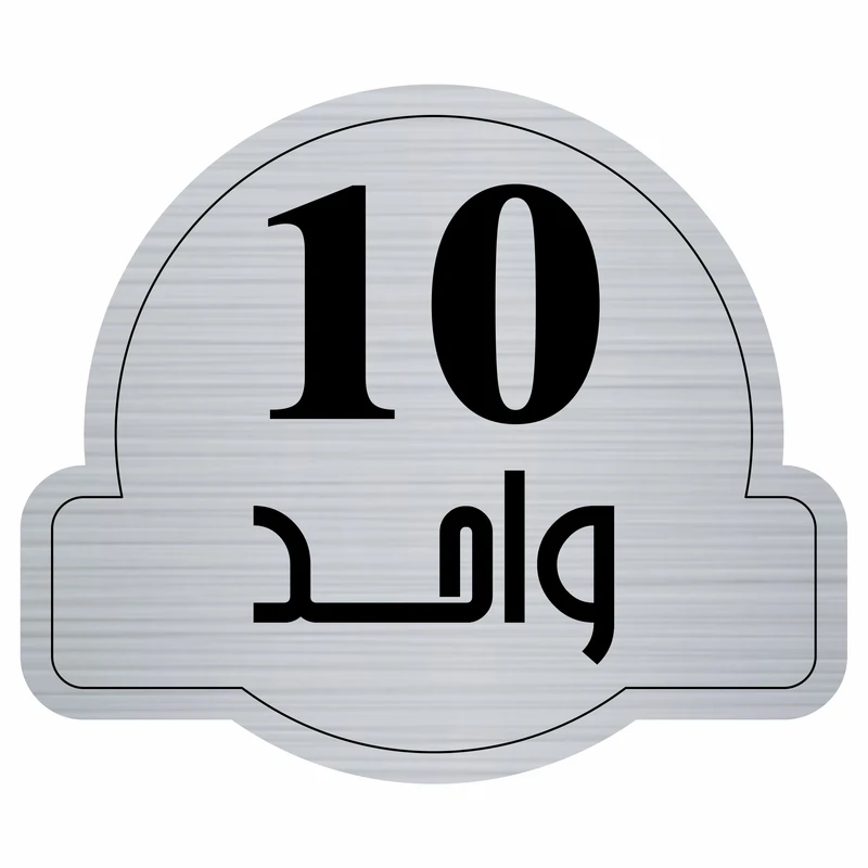 تابلو راهنما مدل  واحد10 کد 300