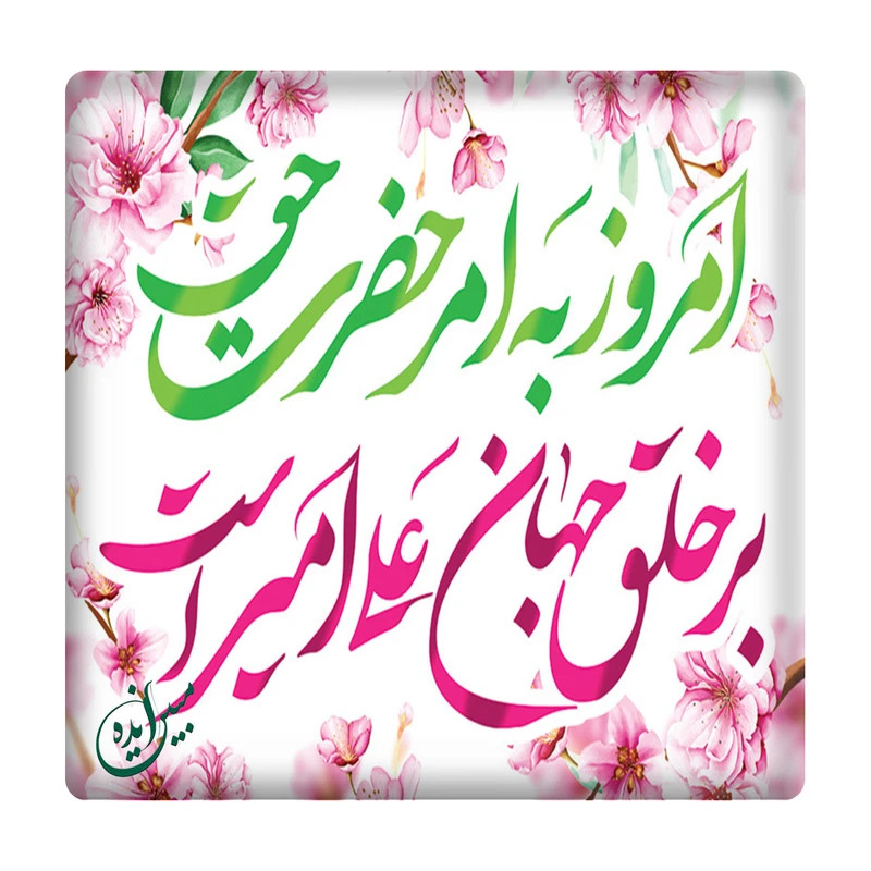 کاشی مبین ایده مدل امیرالمومنین (ع) km10 کد 671