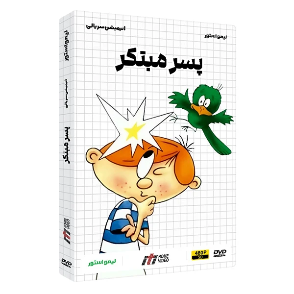 انیمیشن سریالی پسر مبتکر اثر رومن هوشچو نشر لیمواستور