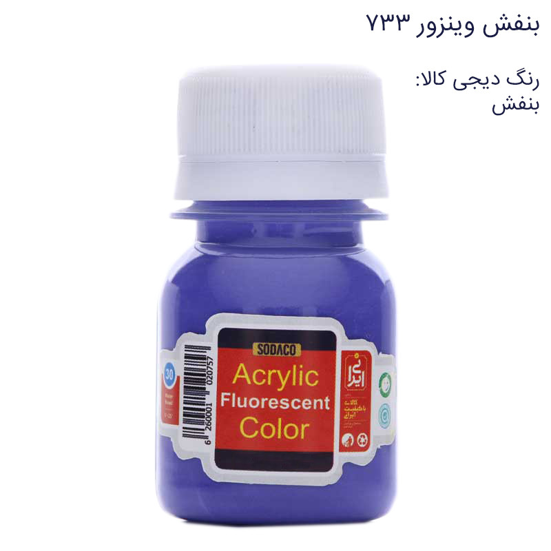 رنگ اکریلیک سوداکو مدل فلورسنت حجم 30 میلی لیتر