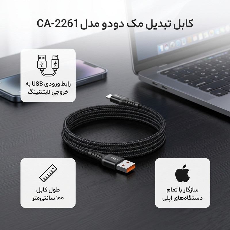کابل تبدیل USB به لایتنینگ مک دودو مدل CA-2261  طول 1 متر