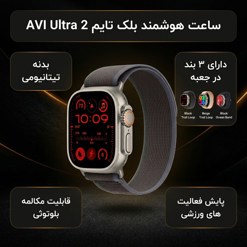 ساعت هوشمند بلک تایم مدل AVI Ultra 2