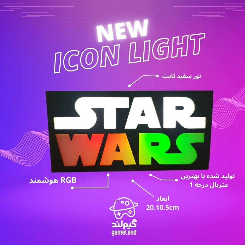 آیکون لایت گیم لند پلاس  مدل STAR WARS
