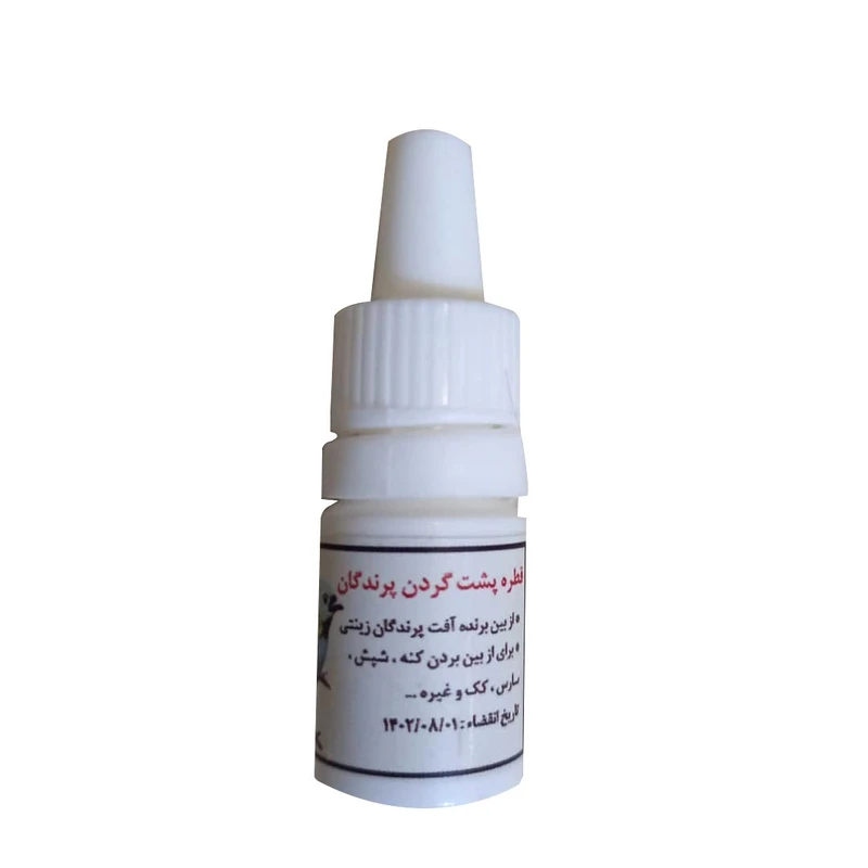 قطره از بین برنده کنه پرندگان مدل05 حجم 5 میلی لیتر