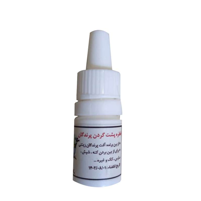 قطره از بین برنده کنه پرندگان مدل05 حجم 5 میلی لیتر