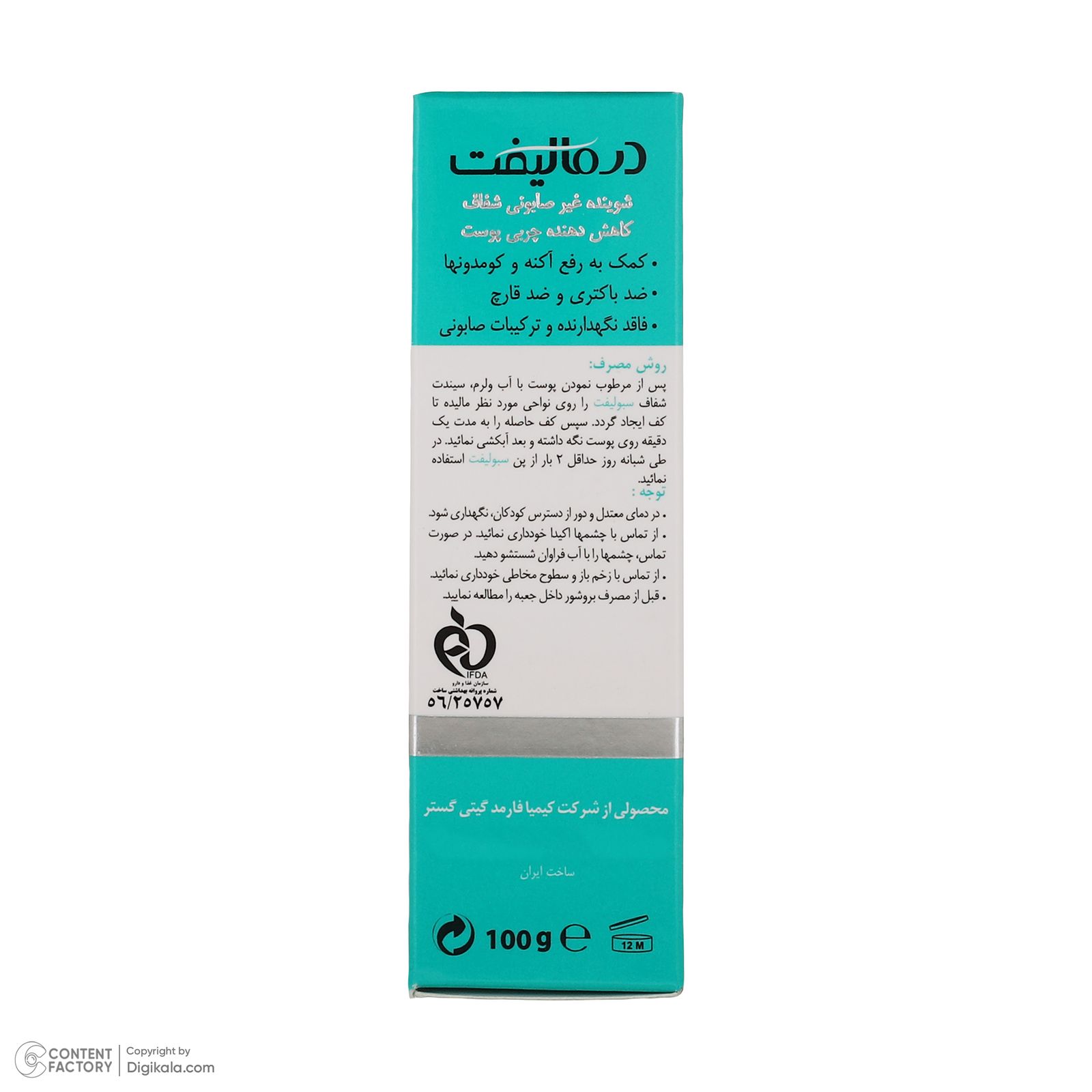 پن کاهش دهنده چربی درمالیفت مدل Sebolift وزن 100 گرم -  - 7
