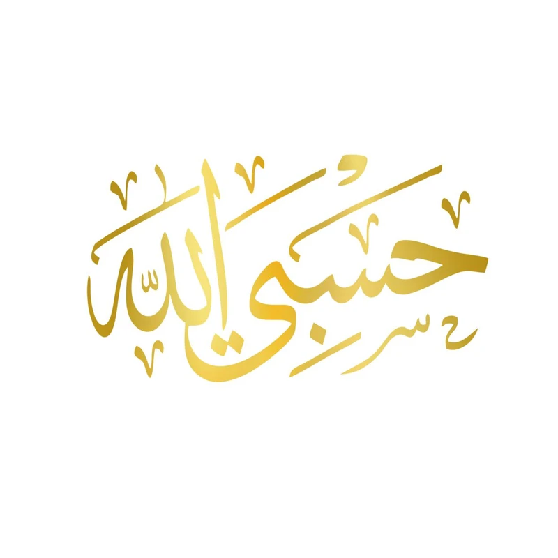  برچسب بدنه خودرو مهدیار طرح حسبی الله طلایی کد MH109T 