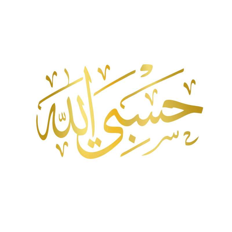  برچسب بدنه خودرو مهدیار طرح حسبی الله طلایی کد MH109T 