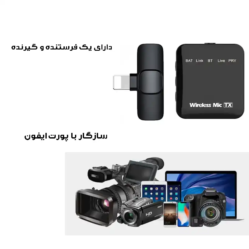 ست میکروفن یقه ای مدل K18-LIGHTINING