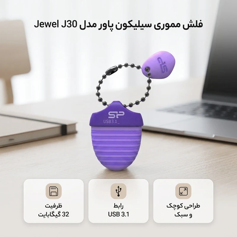 عکس شماره 2 : فلش مموری usb 3.1 سیلیکون پاور مدل jewel j30 ظرفیت 32 گیگابایت