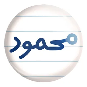 پیکسل خندالو طرح محمود کد 8271 مدل بزرگ