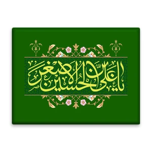 کاشی اطلس آبی طرح یا علی بن حسین اصغر مدل T4731