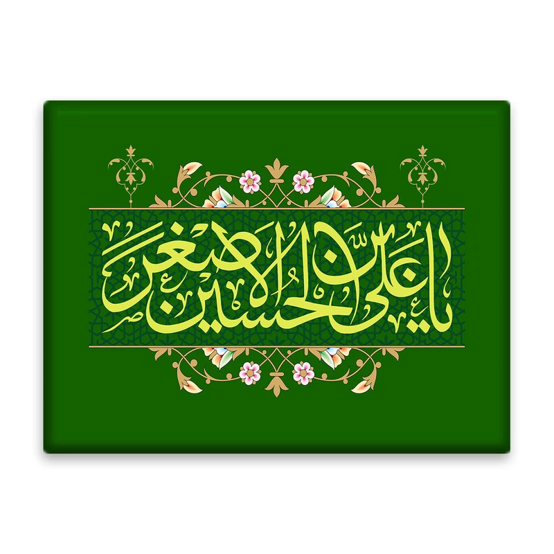 کاشی اطلس آبی طرح یا علی بن حسین اصغر مدل T4731