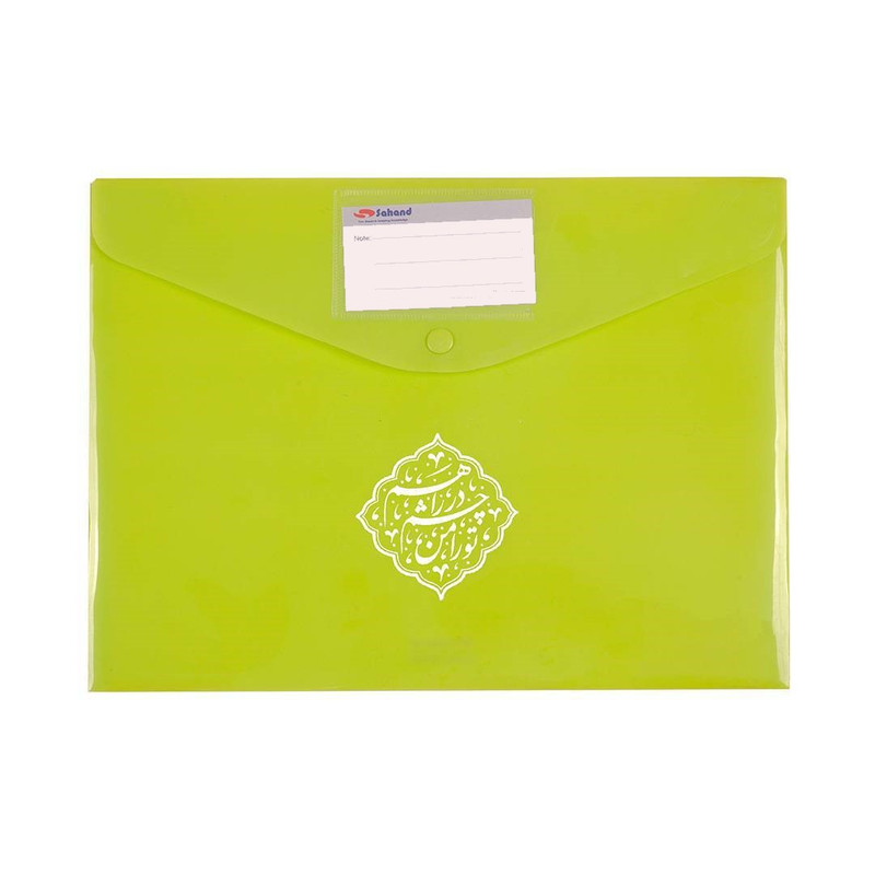 پوشه دکمه دار سهند مدل جاکارتی طرح نیمه شعبان تو را من چشم در راهم پوشه دکمه دار سهند مدل جاکارتی طرح نیمه شعبان تو را من چشم در راهم