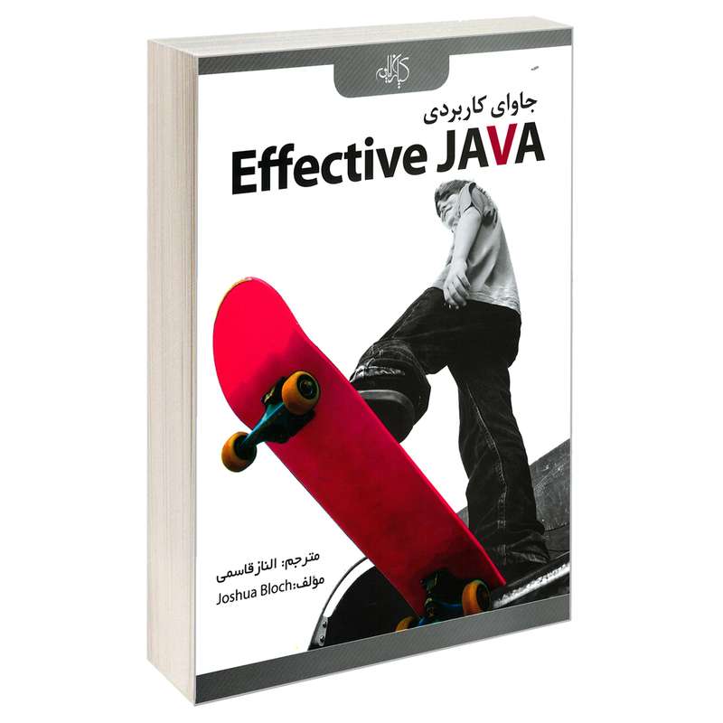 کتاب جاوای کاربردی Effective JAVA اثر جاشوا بلاک انتشارات کیان رایانه سبز کتاب جاوای کاربردی Effective JAVA اثر جاشوا بلاک انتشارات کیان رایانه سبز