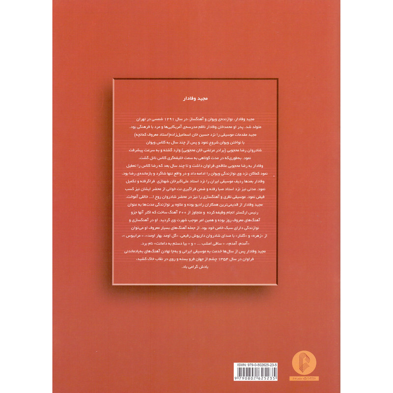 کتاب مجید وفادار ده آهنگ برای تار و سه تار اثر محمدرضا گرگین زاده و علا ایجادی نشر سرود کتاب مجید وفادار ده آهنگ برای تار و سه تار اثر محمدرضا گرگین زاده و علا ایجادی نشر سرود