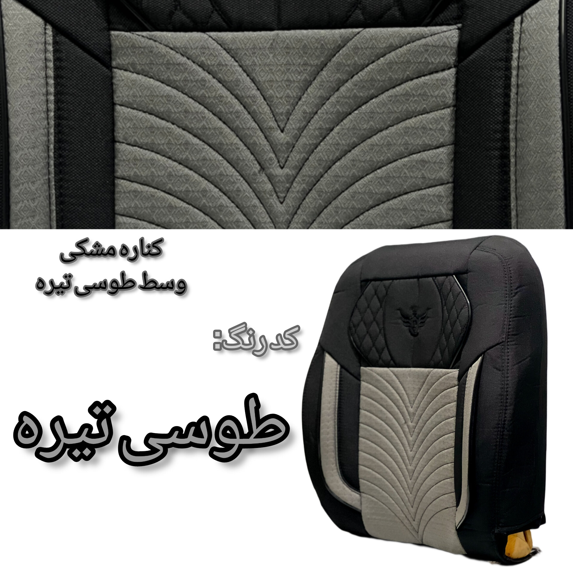 روکش صندلی خودرو مدل 1211 مناسب برای پراید صبا روکش صندلی خودرو مدل 1211 مناسب برای پراید صبا