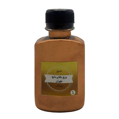 ورق طلا مایع طهران کد W 1 حجم 120 میلی لیتر