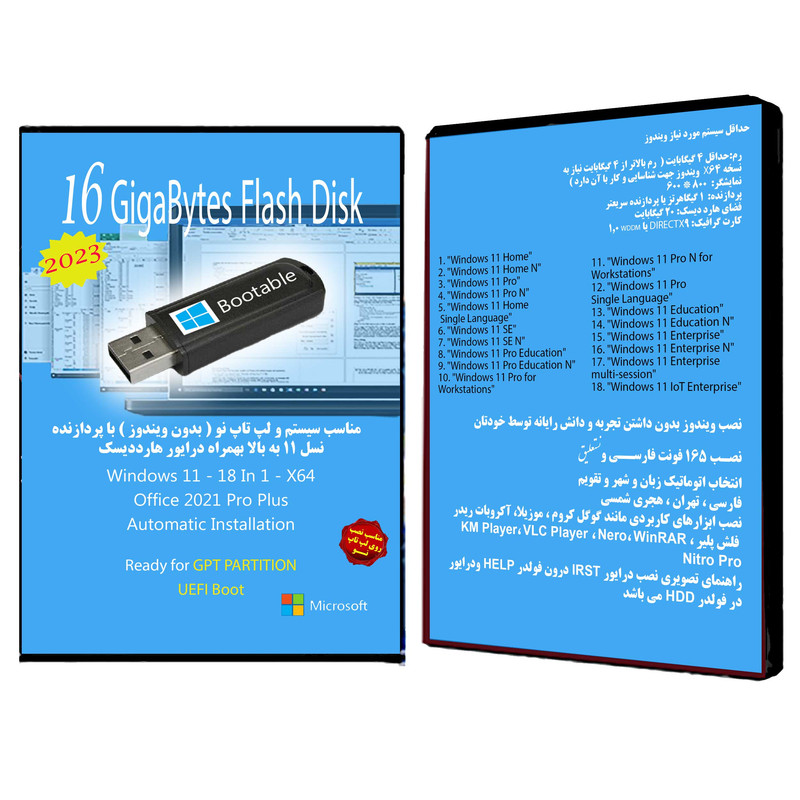 سیستم عامل Windows 11 X64 18in1 - Office 2021 - UEFI 2023 نشر مایکروسافت سیستم عامل Windows 11 X64 18in1 - Office 2021 - UEFI 2023 نشر مایکروسافت