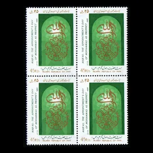 تمبر یادگاری مدل مبعث رسول اکرم مجموعه 4 عددی 