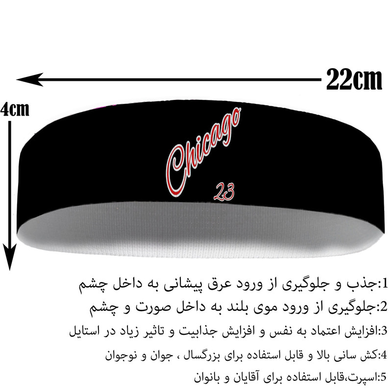 هدبند ورزشی آی تمر مدل شیکاگو بولز کد 11