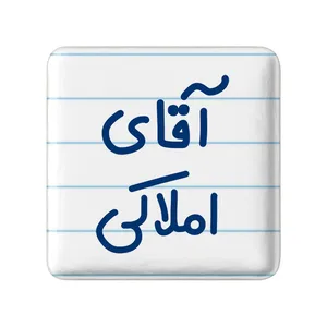 مگنت خندالو مدل آقای املاکی کد 7732