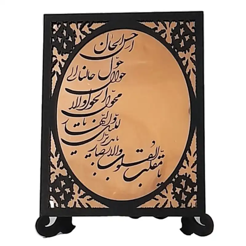 تابلوی مسی مدل دعای تحویل سال کد GM146 به همراه پایه