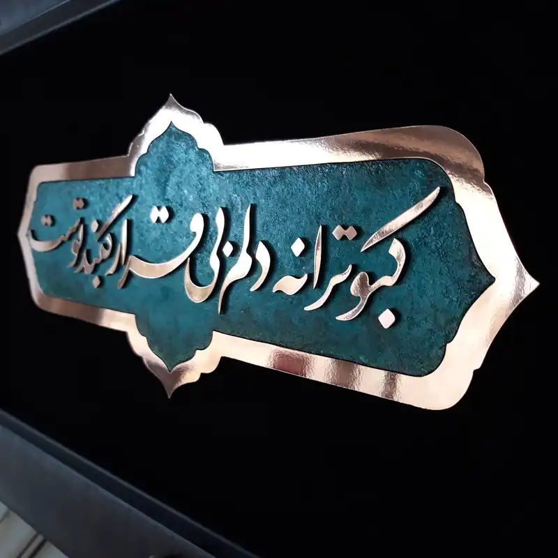 تابلو معرق مس                                            مدل امام رضا                                                    کد 8