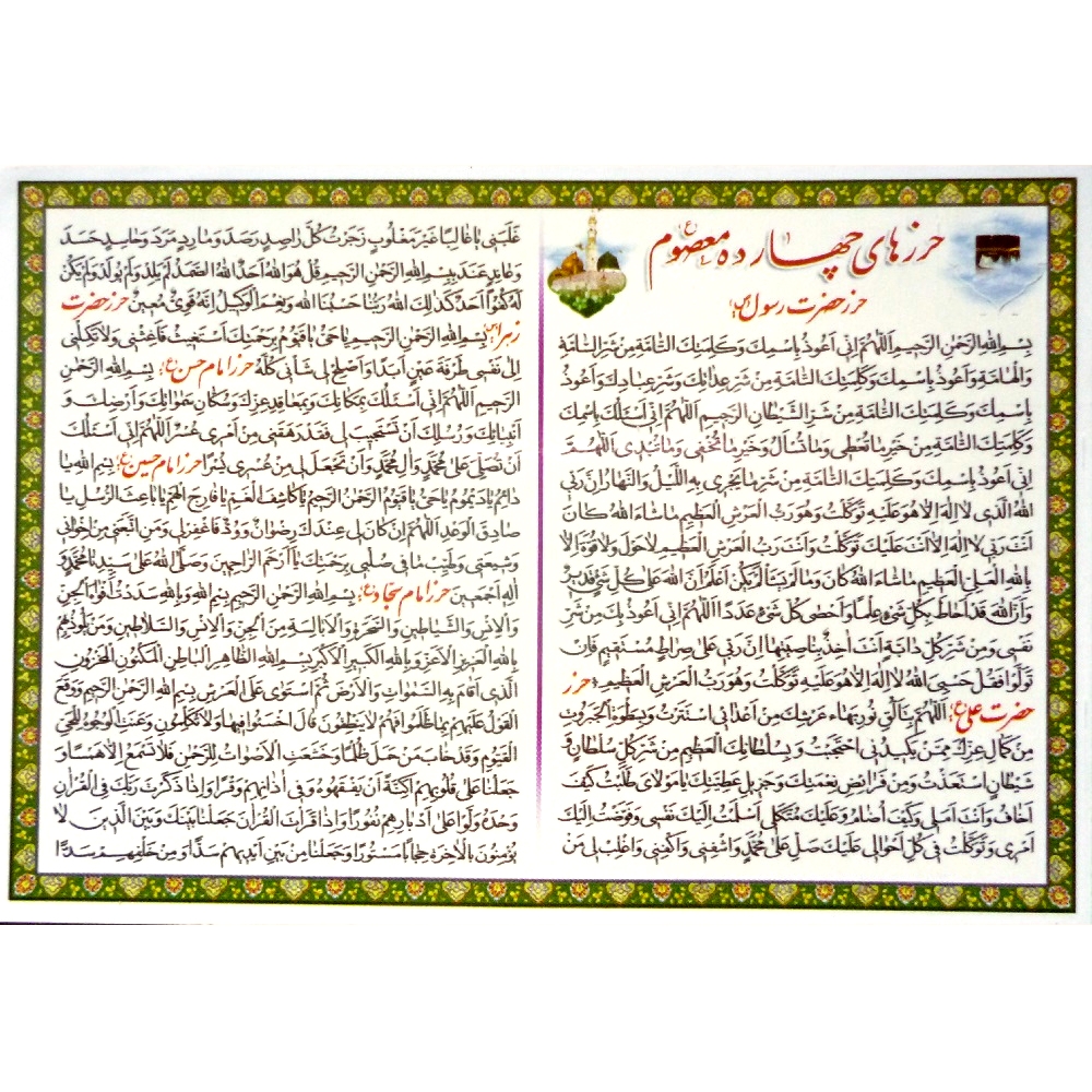 دعا حرز حضرت علی (ع) کد 2