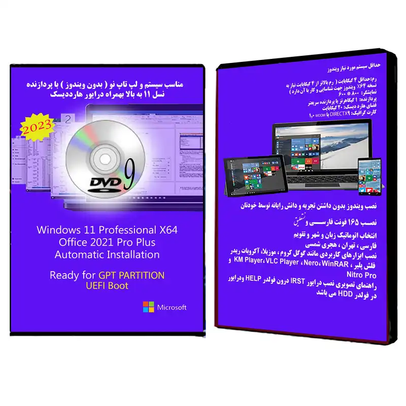 سیستم عامل Windows 11 Pro X64 2023 DVD9 UEFI - Office 2021 Pro Plus نشر مایکروسافت