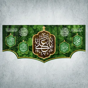 پرچم مدل شادمانه امیرالمومنین کد MA-31-150