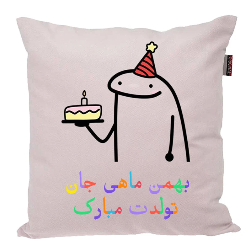 کوسن ناریکو مدل تولدت مبارک طرح بهمن ماهی کد 05712