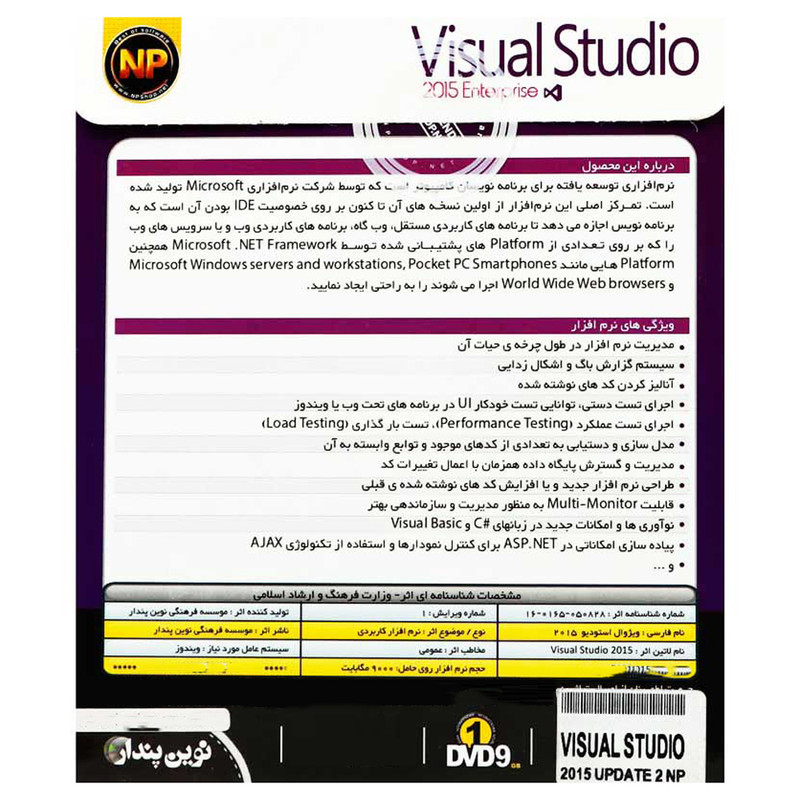 نرم افزار Visual Studio 2015 Enterprise نشر نوین پندار نرم افزار Visual Studio 2015 Enterprise نشر نوین پندار