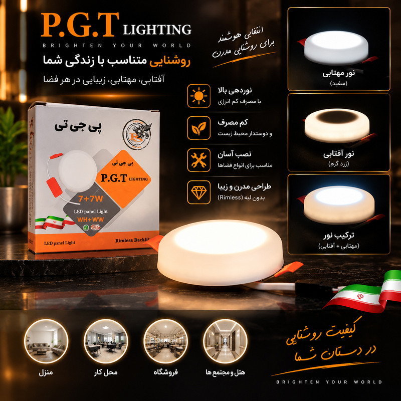 چراغ سقفی ال ای دی 14 وات پی جی تی مدل فول لایت 3 حالته فنر متغیر طرح توکار دایره بسته 2 عددی
