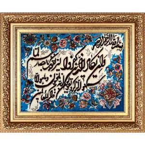 تابلو فرش دستباف فرش میرنظامی مدل وان یکاد و جل جلاله کد B779